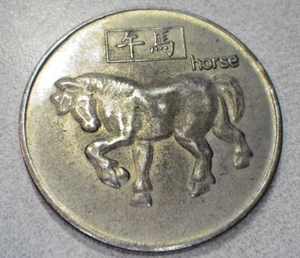 Old Modern Chinese Charm Amulet Coin 12 Zodiacs Year Of Horse China. - Picture 1 of 6