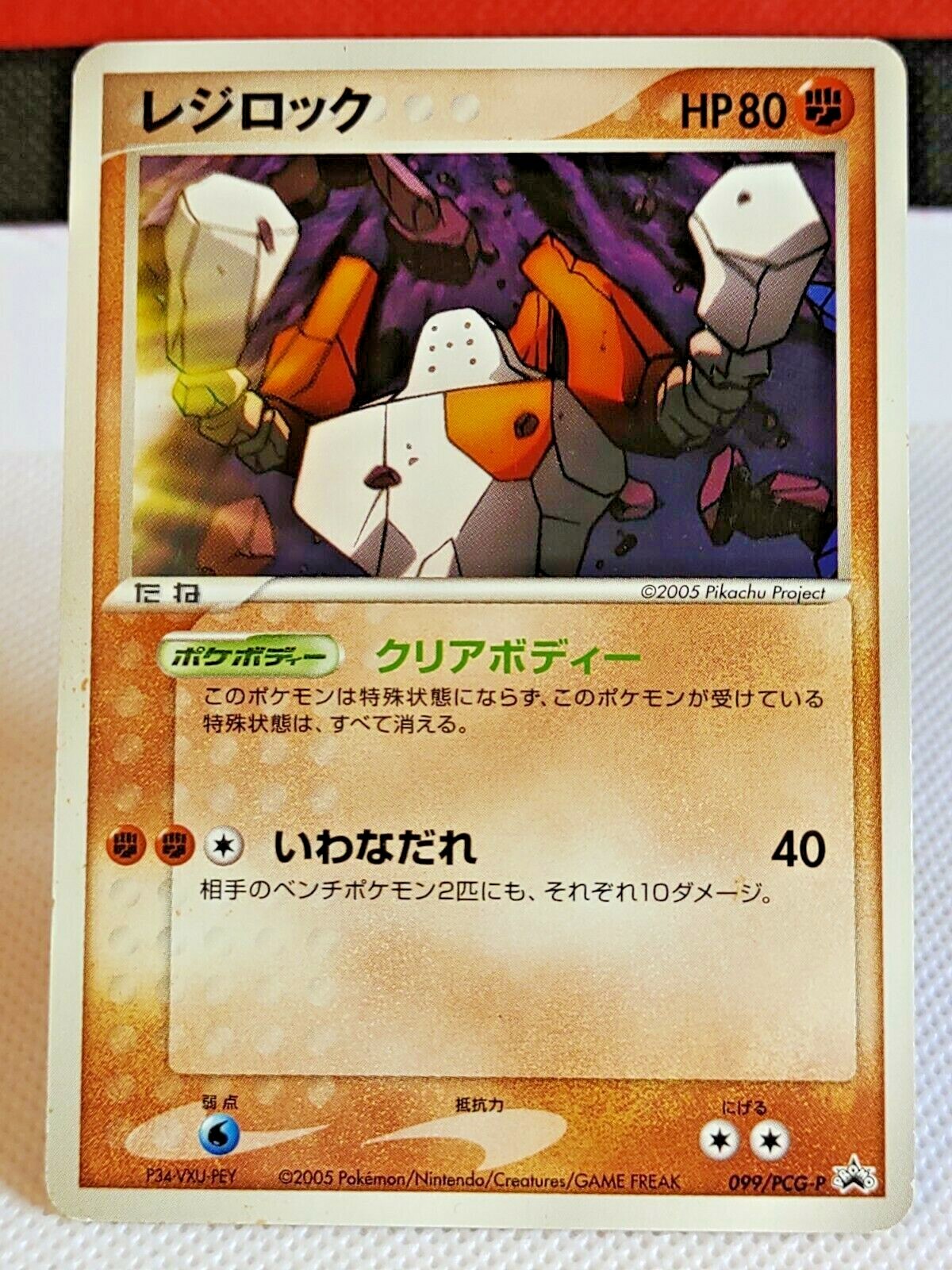 Pokemon Card Japanese Regirock 099 Pcg P Promo Ex Ebay
