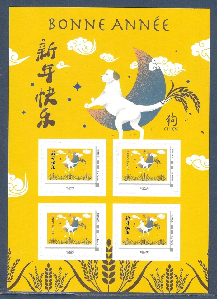 2018 FRANCE FRANKREICH CHINESE CHINA YEAR DOG COLLECTOR 4 WORLD  ADHESIVE MNH ** - Image 1 of 1