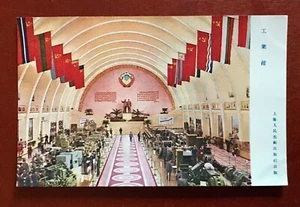 China Vintage Postcard 1950´s Mao Zedong Era USSR Industry Exhibition Rare! - Picture 1 of 2