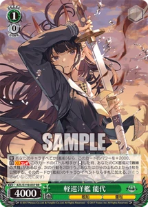 Weiss Schwarz AZL/S119-037 Noshiro RR Azur Lane vol2 - Picture 1 of 2