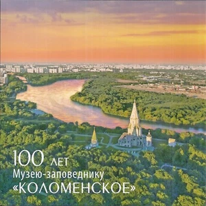 Russia 2023 Folder Block Overprint! 100 Years Kolomenskoe Unesco Churge - Picture 1 of 4