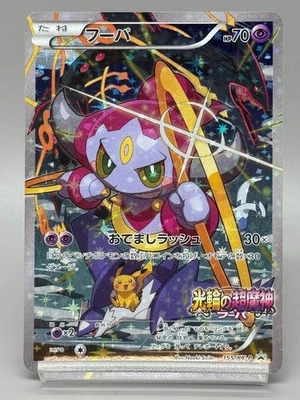 Hoopa 155/XY-P Movie Promo  Japanese pokemon card Holo 2015 MP - Image 1 of 4