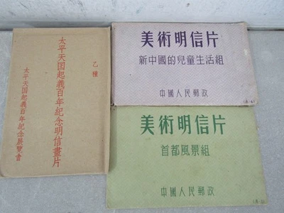 nystamps China PRC old stamp picture post card collection high cost d14xu - image 1 of 4