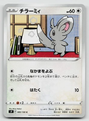 Minccino 085/100 Star Birth Common 2022 Regular Japanese - Image 1 of 2