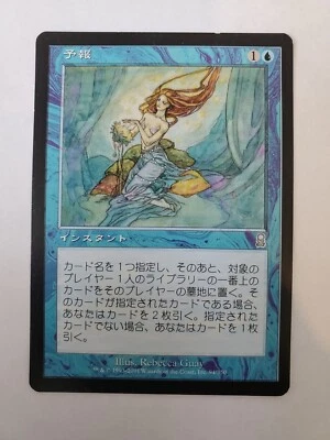 Predict - MTG Magic The Gathering - Odyssey- Japanese Version - Image 1 of 2