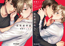 Japanese Manga Comic Book Renai Kanjou Ron 恋愛感情論 Boys Love BL vol.1-2 set