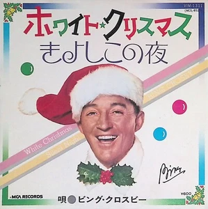 Bing Crosby – White Christmas/Silent Night  JAPAN 7"  EP VIM-1311 - Picture 1 of 4