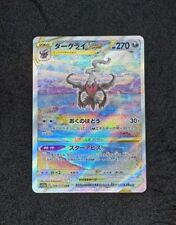 Pokémon Card -Darkrai VStar SAR 228/172 S12a - VSTAR Universe JAP Giapponese