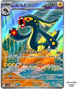 Eelektross AR 119/086 SV11B Black Bolt - Pokemon Card Japanese Scarlet & Violet - Picture 1 of 5