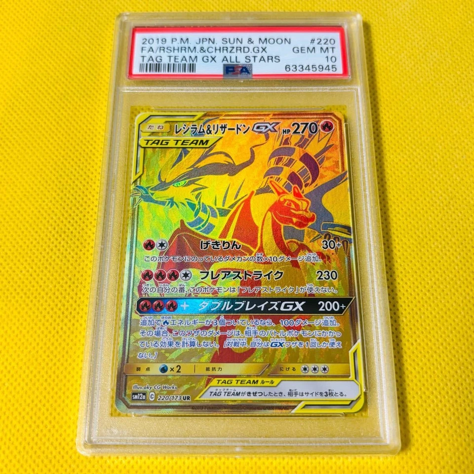 PSA10 GEM MINT Reshiram & Charizard GX UR 220/173 SM12a TAG TEAM GX All Stars  - Image 1 of 2