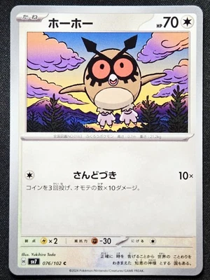 Hoothoot 076/102 sv7 Stellar Miracle 2024 - Pokémon TCG Japanese - Image 1 of 2