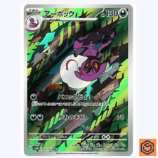 Tarjeta de Pokémon de fuerza salvaje japonesa escarlata y violeta Arbok AR SV5K 079/071 casi nueva