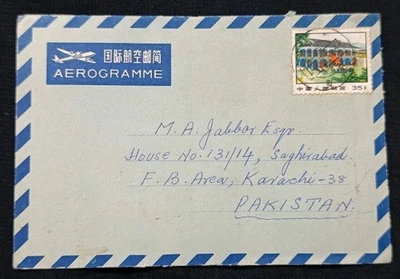 China Early Vintage 1975 Airmail Postal Used Aerogramme Cover To Pakistan  - Image 1 of 3
