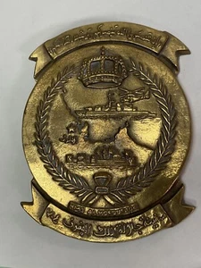 HMS Hofuf 704 Royal Saudi Navy Warship Brass Plaque Battleship Jubail East Fleet - Picture 1 of 17