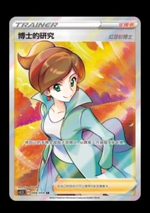 Pokemon TCG S-Chinese Professor's Research (Juniper) 068/059 SR Holo Art - Picture 1 of 1