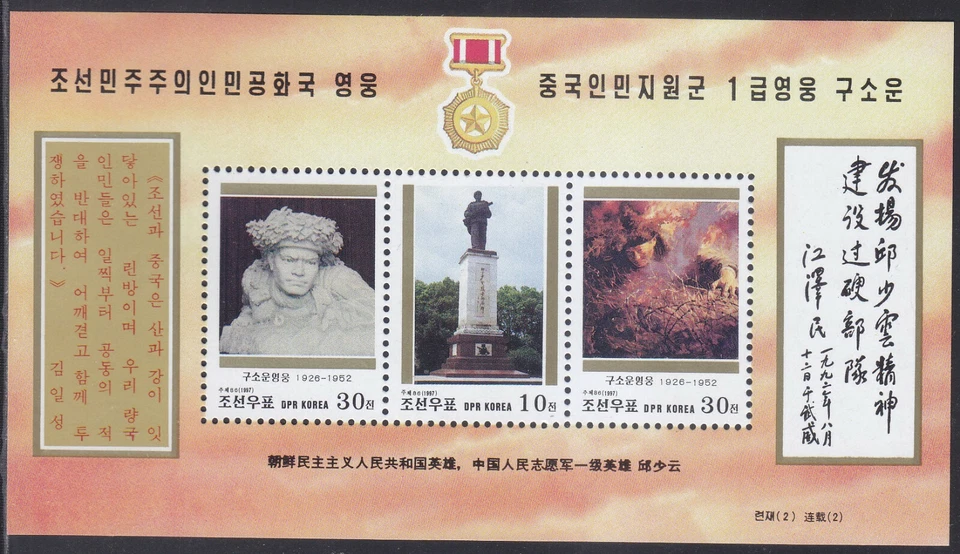Korea - 1997 - MNH - (MS 3977-3979) Qu Shao Yun - Image 1 of 1