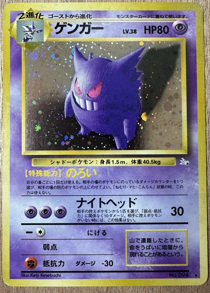 Gengar #94 Pokemon Japanese Mystery of the Fossils Holo - Image 1 of 4