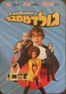 Austin Powers Goldmember CD DVD with HEBREW Subtitles Region 2 WIDESCREEN - Imagen 1 de 3