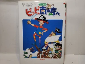 Pippi To The Southern Island Anime Version Kids Illustrated Book KO - Imagen 1 de 4