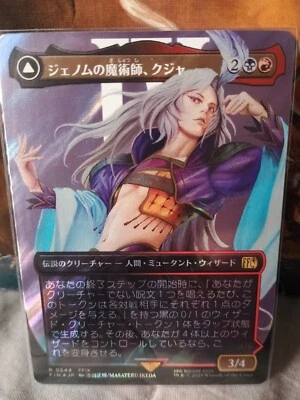 MTG x Final Fantasy: Kuja, Genome Sorcerer Japanese Borderless Surge Foil #544 - Image 1 of 2