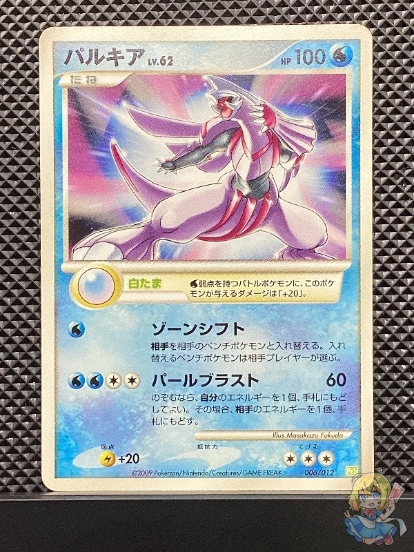 Palkia 2009 Collection Pack 2009 PtS Pokemon Card Japanese #O29 - Image 1 of 4