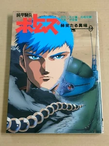 Armored Trooper Votoms (1995) - Japanese Manga - Imagen 1 de 8