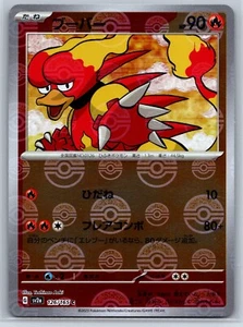 Magmar - 151 Pokemon Card Reverse Holo SV2a 126/165 Toshinao Aoki Pokeball NM - Picture 1 of 1