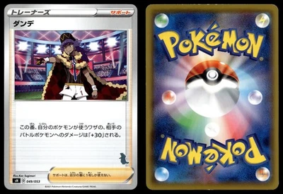 LEON 049/053 SWORD & SHIELD FAMILY POKEMON CARD GAME POKEMON JAPANESE - Image 1 of 4