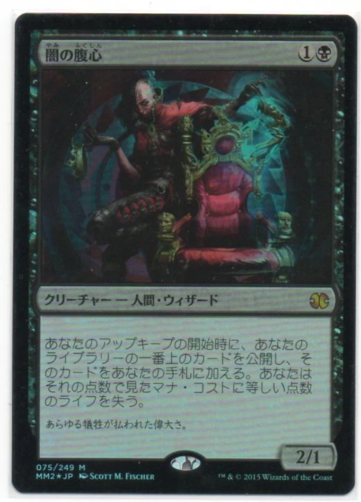 MTG Japanese Foil Dark Confidant Modern Masters 2015 NM- - Image 1 of 1