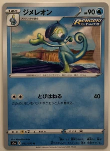 Pokemon Matchless Fighter Drizzile 17/70 NM/M Japanese - Picture 1 of 1