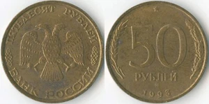 Russia 1993 ММД 50 Roubles Y# 329.1 Aluminum-Bronze Imperial Eagle Value Sprigs - Picture 1 of 3