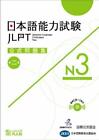 Jlpt N3 Japanese Language Proficiency Test Official Exercise Book Cd Included