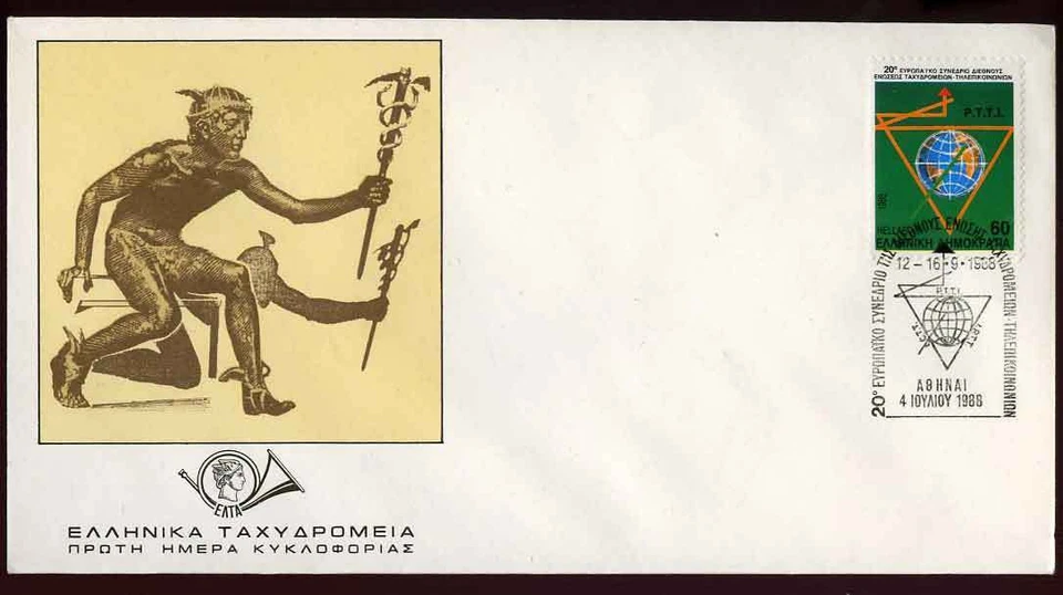 Greece- 1988 P.T.T.I. Conference FDC - Image 1 of 1