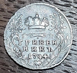 Russia 1744/3 10 Kopeks UNLISTED OVER- DATE. Grivennik - Picture 1 of 3