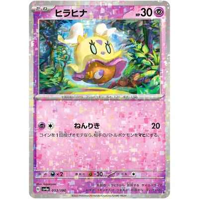 Flittle (Reverse Holo) 093/190 SV4a Shiny Treasure ex / Pokemon Card Japanese - Image 1 of 2