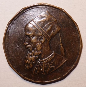 Jeton L’Africain Mouzalababaloued, Ses produits supérieurs, vers 1868 !! - Picture 1 of 2