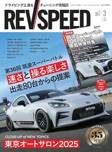 REV SPEED March 2025 (No. 387) 36th Tsukuba Super Battle & Tokyo Auto Salon 2025 - Picture 1 of 5