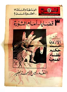 جريدة فتح, فلسطين Fatah Palästina #301 Arabische Zeitung 1971 - Bild 1 von 1