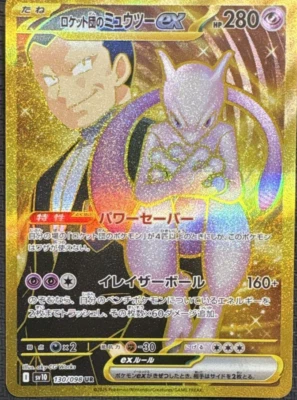Team Rocket's Mewtwo ex UR 130/098 SV10 Glory of Team Rocket Pokemon Japanese - Image 1 of 2