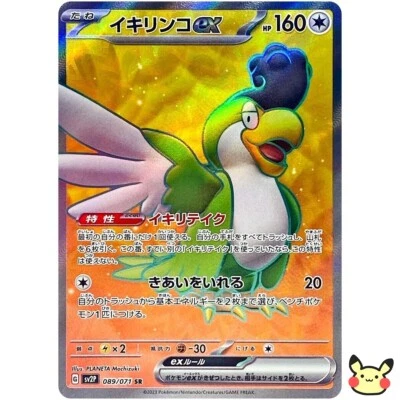 Pokemon Card Japanese Squawkabilly ex SR 089/071 SV2P Snow Hazard - Image 1 of 2