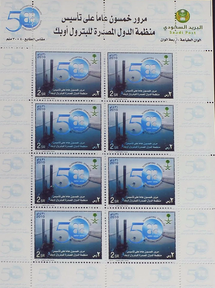 Arabia Saudita 50 Aniversario de la OPEP Hoja Completa SC#1405 MNH Foto 1 de 1