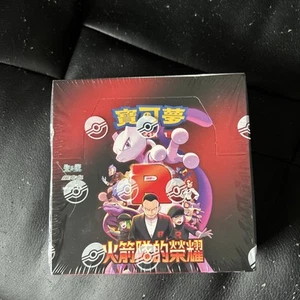 Pokemon Chinese Card The Glory Of Team Rocket Booster Box Sv10 Sealed New - Picture 1 of 7