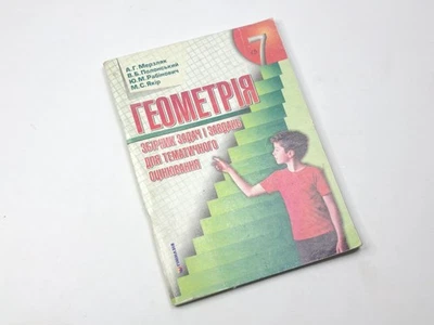 Book Geometry 7 grade Collection Tasks Thematic Assessment 2008 Ukraine - Image 1 of 4