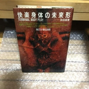 TERMINAL BODY PLAY - Masami Akita ( MERZBOW ) 1993 Japanese Avant-Garde Book - Imagen 1 de 4