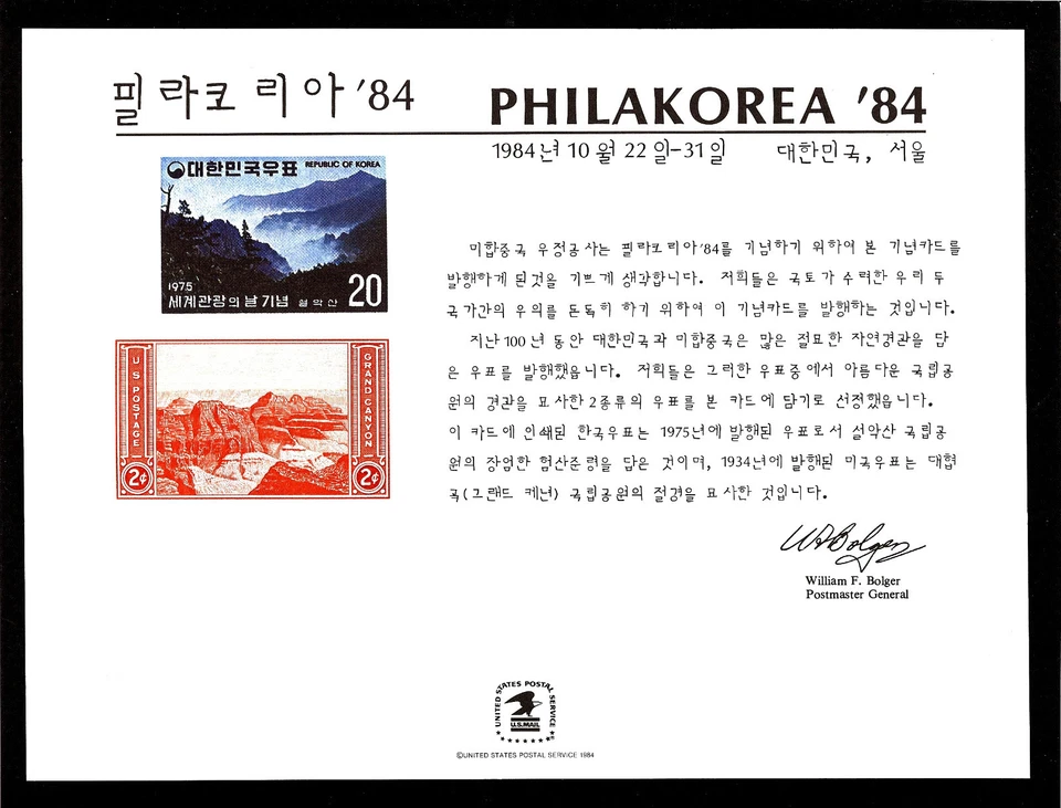 SOUVENIR CARD MINT PHILAKOREA 84 USPS Seoul South Korea 1984 - Image 1 of 1