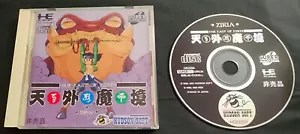 Tengai Makyou: Ziria - PC-Engine Super CD-ROM (JP) with case - Picture 1 of 4