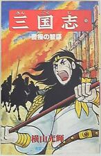 Japanese Manga Ushio Shuppansha Kibo Comics Mitsuteru Yokoyama Romance of th...