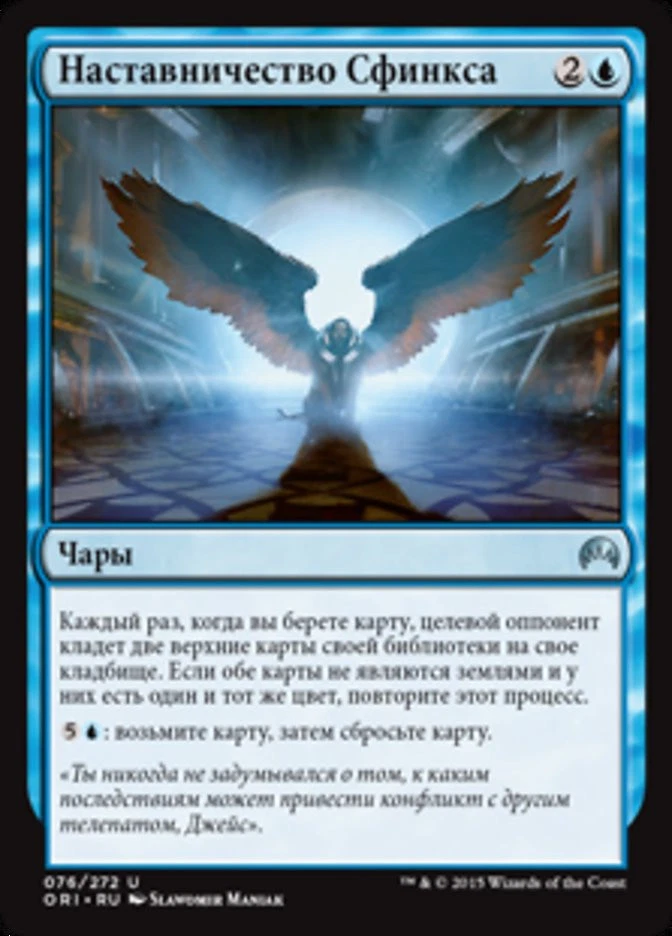 Magic The Gathering MTG SPHINX'S TUTELAGE RUSSIAN  Magic Origins NM Near Mint - Image 1 of 1