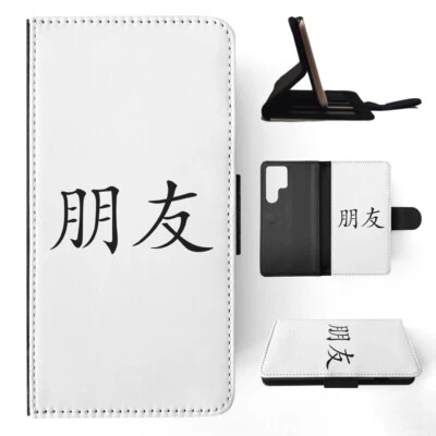 FLIP CASE FOR SAMSUNG GALAXY|CHINESE GLYPH "FRIEND" - Image 1 of 4